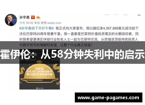 霍伊伦：从58分钟失利中的启示