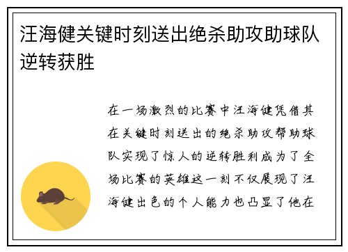 汪海健关键时刻送出绝杀助攻助球队逆转获胜 汪海健关键时刻送出绝杀助攻助球队逆转获胜