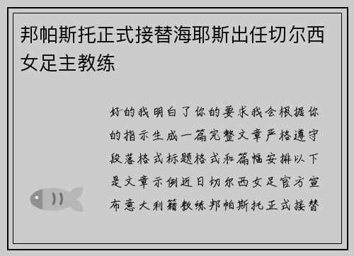 邦帕斯托正式接替海耶斯出任切尔西女足主教练 邦帕斯托正式接替海耶斯出任切尔西女足主教练